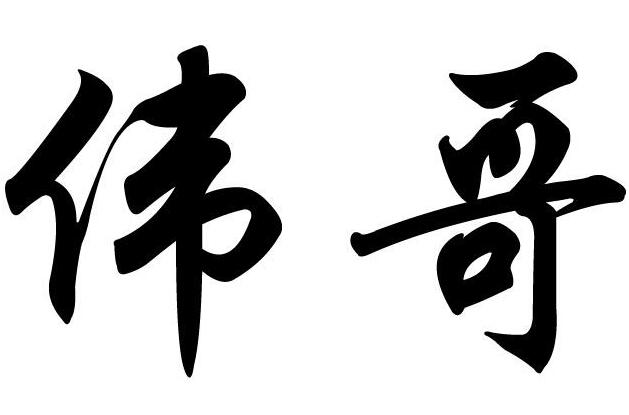 伟哥价格是多少一个粒?,伟哥价格曝光:一颗伟哥现在的价格是多少?